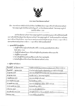 โครงการทุนการศึกษาช้างเผือกสงขลานครินทร์ วิทยาเขตสุราษฎร์ธานี