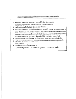งานก่อสร้างวางท่อประปา และงานที่เกี่ยวข้อง สัญญา จ