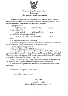 199/2559 แต่งตั้งคณะกรรมการเก็บรักษากุญแจตู้นิรภัย