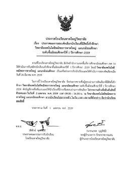 รายชื่อผู้มีสิทธิเข้าเรียน-พญิชยการหาดใหญ่