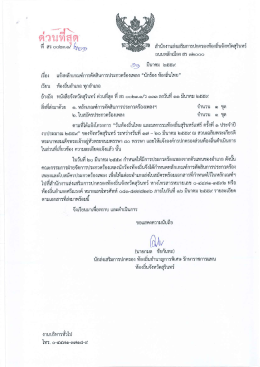 แจ้งหลักเกณฑ์การตัดสินการประกวดร้องเพลง"นักร้องท้องถิ่น"