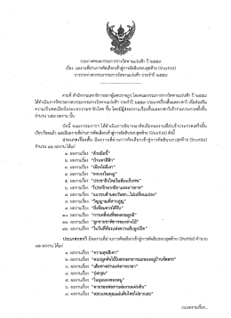 (Shortlist) การประกวดวรรณกรรมรางวัลพานแว่นฟ้า ประจำปี 2559
