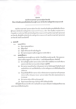 Page 1 ประกาศ คณะวิศวกรรมศาสตร์ จุฬาลงกรณ์มหาวิทยาลัย เรื่องการรับ