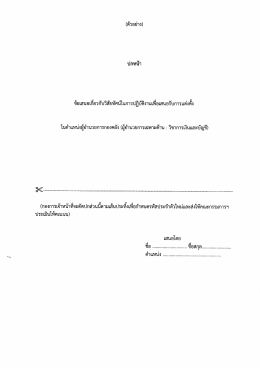 4.ตัวอย่างการจัดทำรูปเล่ม ( 0.11 MB )