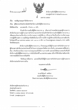 1. ว 77 เชิญประชุมหารือข้อราชการ (ผอ)