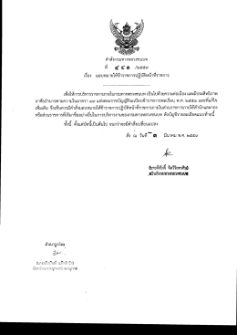 คำสั่ง 443 - สำนักบริหารกลาง