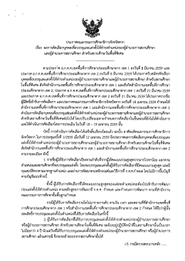 ประกาศผลคัดเลือกรอง ผอ.และ ผอ.สถานศึกษาพื้นที่พิเศษ