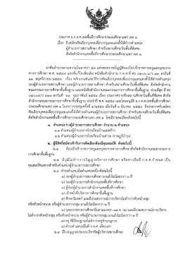 Page 1 ประกาศ อ.ก.ค.ศ.เขตพื้นที่การศึกษาประถมศึกษาแพร่ เขต ๑ เรื่อง รับ