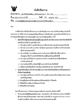 Page 1 ส่วนราชการ สถาบันวิจัยและพัฒนา สำนักงานเลขานการ โทร. 7585