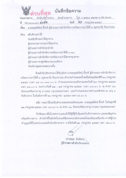 นายอดุลย์รัตน์ ตั้งทวี ผู้อำนวยการสำนักจัดการทรัพยากรป่าไม้ที่ 6