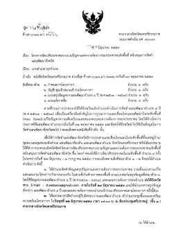 ดาวน์โหลดเอกสาร - ที่ทำการปกครองจังหวัดนครศรีธรรมราช