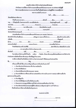 จง.39ข - กรมการจัดหางาน