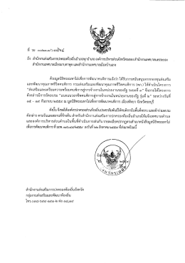 Page 1 - ถึง สำนักงานส่งเสริมการปกครองท้องถินอำเภอทุกอำเภอองค์การ