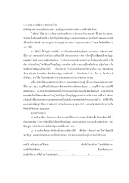 53255313 :สาขาวิชาการสอนภาษาไทย คําสําคัญ:การอ่านแ