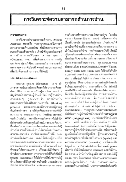 การวิเคราะท์ความสามารถด้านการอ่าน