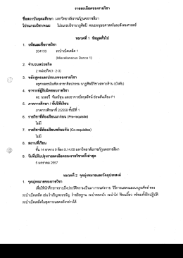 FullText - คณะมนุษยศาสตร์และสังคมศาสตร์ มหาวิทยาลัยราชภัฏนครราชสีมา