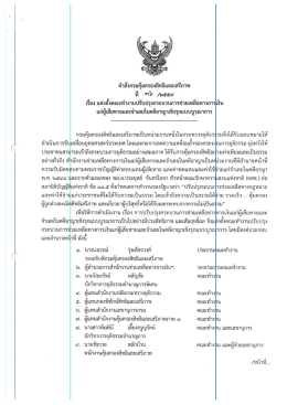 อ่านรายละเอียดเพิ่มเติม... - กรมคุ้มครองสิทธิและเสรีภาพ
