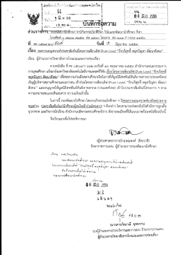 รักบริสุทธิ์ หยุดปัญหา พัฒนาสังคม