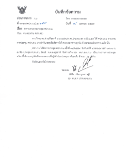 สรุปข้อสั่งการ ศปก.ภ.6 ประจำวันที่ 04-04-2559