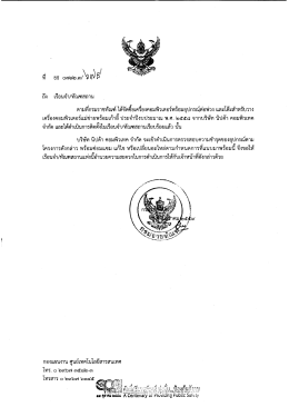 ถึง เรือนจํา/ทัณฑสถาน - หนังสือเวียน กรมราชทัณฑ์