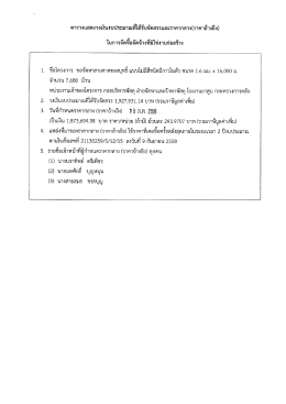 ดาวน์โหลดราคากลาง - โรงงานยาสูบ กระทรวงการคลัง : Thailand Tobacco