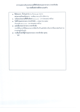 ซื้อวัสดุสำนักงาน จำนวน 32 รายการ