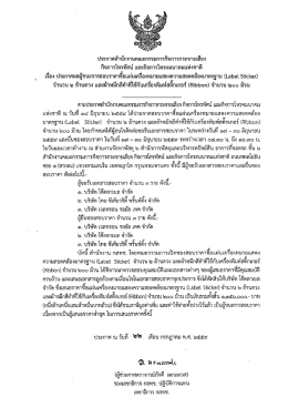 Page 1 ประกาศสำนักงานคณะกรรมการกิจการกระจายเสียง กิจการโทรทัศน์