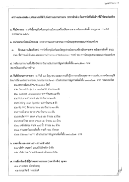 พร้อมการติตดั้ง สนญ.กนอ. - การนิคมอุตสาหกรรมแห่งประเทศไทย