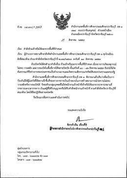 Page 1 9 44 -# ๘ ๘ 1 ๘ t = ๘ ส้านักงานเขตพินทิการศึกษาประถมศึกษา