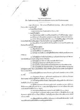 รับสมัครทหารกองหนุน เข้ารัับราชการเป็นนายทหาร