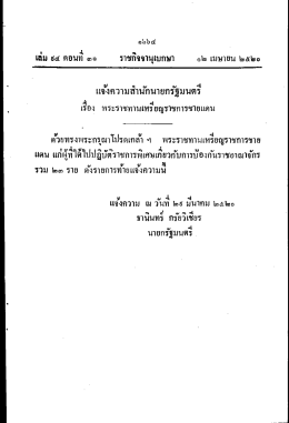 ราชกิจจานุเบกษา เล่มที่ 94 ตอนที่ 31