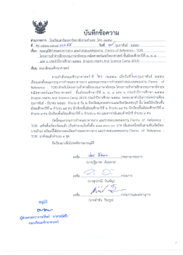 TOR โครงการเข้าค่ายฝึกอบรมภาษาอังกฤษ คณิตศาสตร์และวิทยาศาสตร์ ชั้น