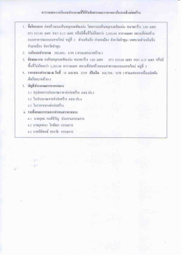 โครงการก่อสร้างถนนหินคลุกบดอัดแน่นฯ หมู่ที่ 2