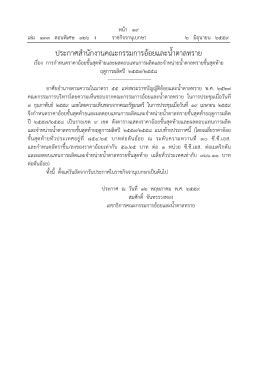 บาท/ตันอ้อย - ราชกิจจานุเบกษา