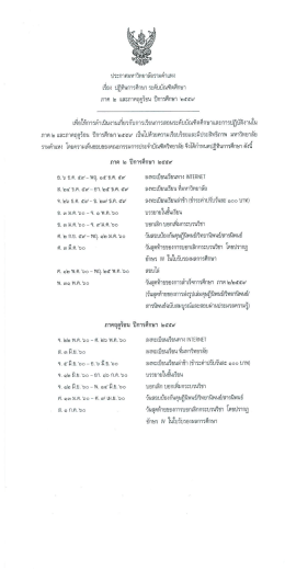 Page 1 ประกาศมหาวิทยาลัยรามคำแหง เรือง ปฏิทินการศึกษา ระดับบัณฑิต