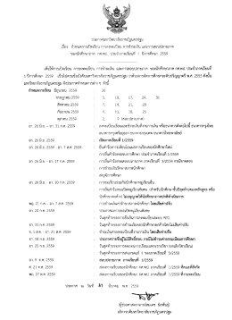 2559 นศ. ทุกชั้นปี - ระบบบริการการศึกษามหาวิทยาลัยราชภัฏนครปฐม