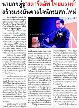 View More - Startup Thailand