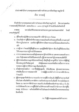 ประกาศขายรถตู้ - การยางแห่งประเทศไทย