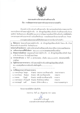 เหมาตามโครงการจ้างเหมารถตู้บริการรับ