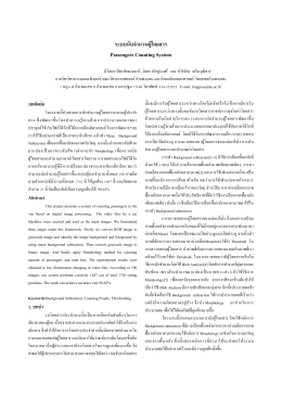 ระบบนับจํานวนผู้โดยสาร Passengers Counting System