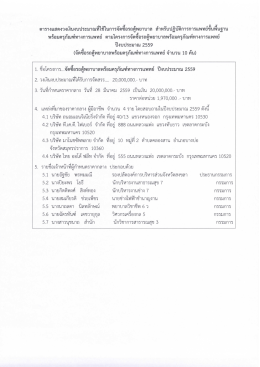 ตารางแสดงวงเงินงบประมาณ [ขนาดไฟล์ : 777.00 KB][ดาวน์โหลด : 17]