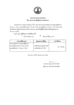 เช่ารถยนต์ส่วนกลางและรถตู้โดยสาร จำนวน 2 รายการ