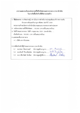 ประกาศราคากลาง จ้างเหมารถตู้ VIP ประจำปี 2559