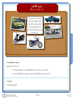 บทที่๒๗ - Thai Reader Project