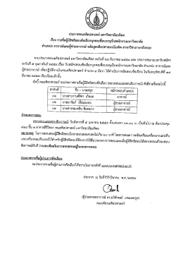 Page 1 ประกาศคณะศิลปศาสตร์ มหาวิทยาลัยมหิดล =i _