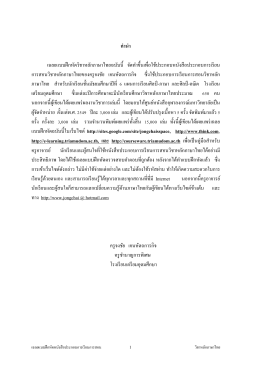 คำน ำ เฉลยแบบฝึกหัดวิชาหลักภาษาไทยฉบับนี้ จั