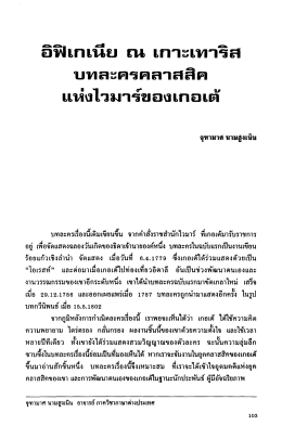 Page 1 อิฟิเrาเนีย ถน เกาะเทาริส UMa:n守narmaiān แห่งไวมาร์ของเกอเต้