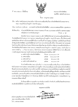 Page 1 ที่ พจ.๐๐๒๓.๓/วไย%๐3 e####<s ศาลากลางจังหวัดพิจิตร ถนน