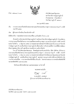 หนังสือเชิญ / กำหนดการ / โครงการฯ