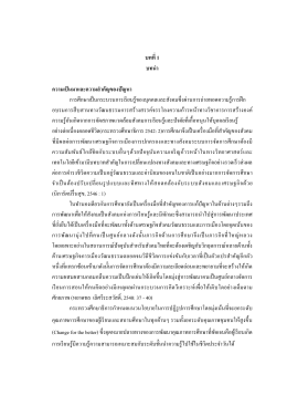 1 บทที 1 บทนํา ความเป็นมาและความสําคัญ ของปัญหา